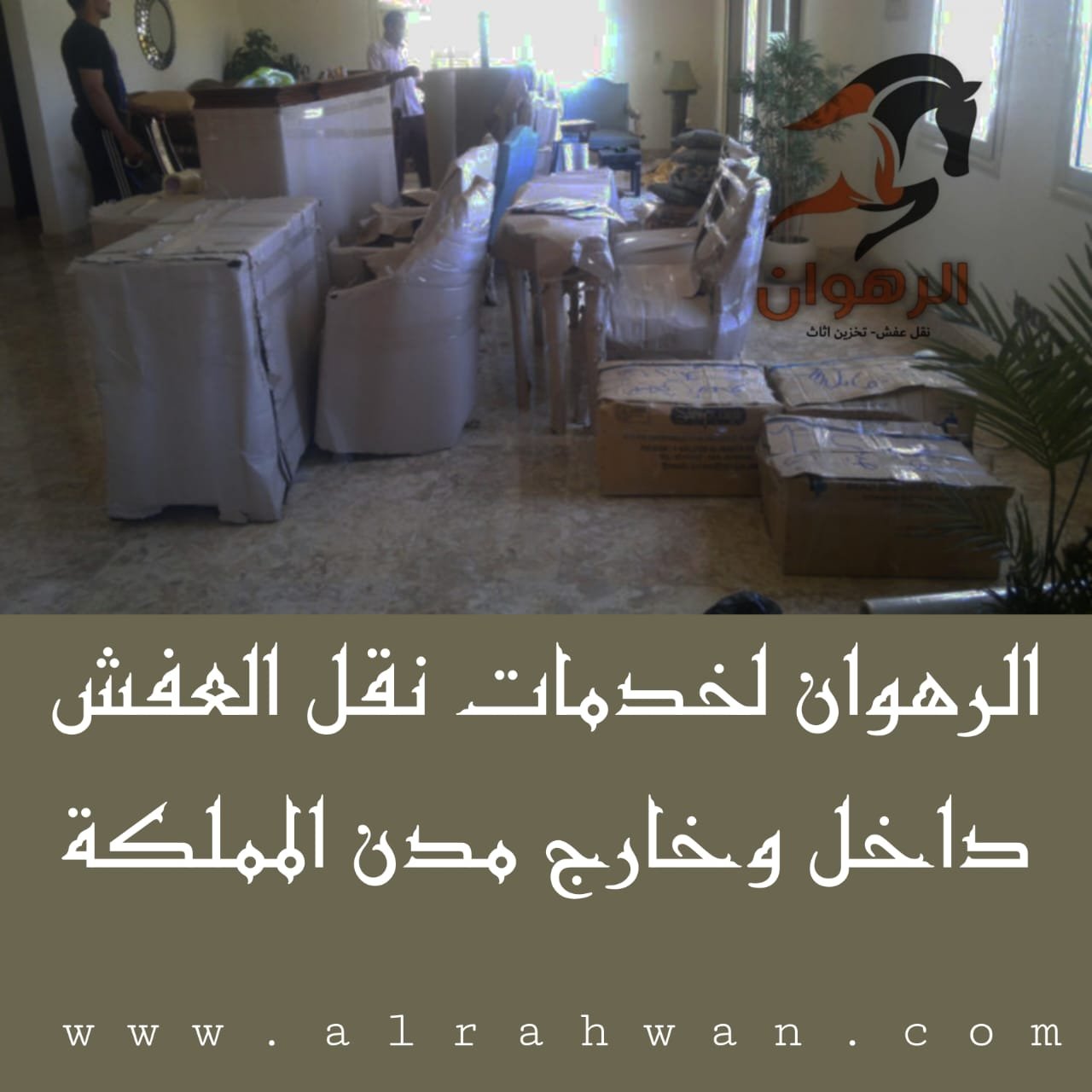 شركة نقل أثاث من السعودية للامارات